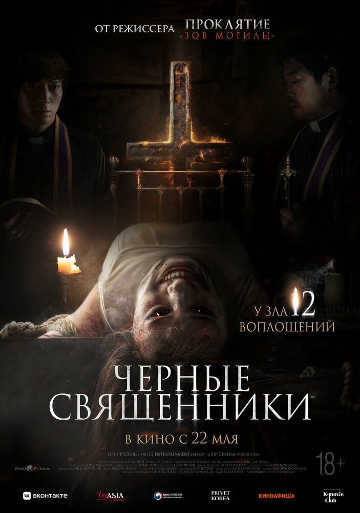 Священники